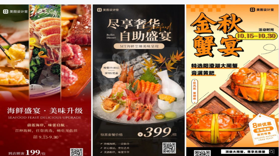 海鲜自助