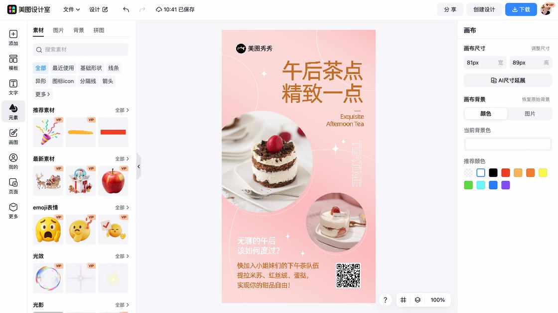 下午茶商品宣传图