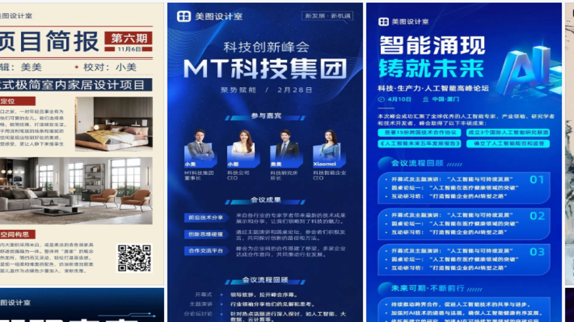 论坛海报设计