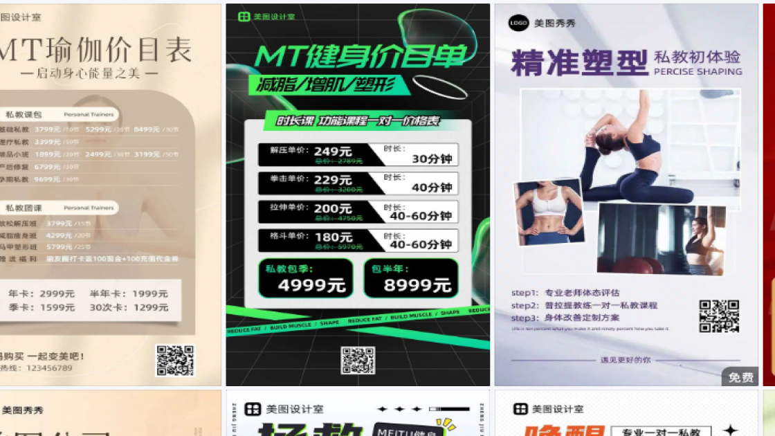 私教商品宣传图