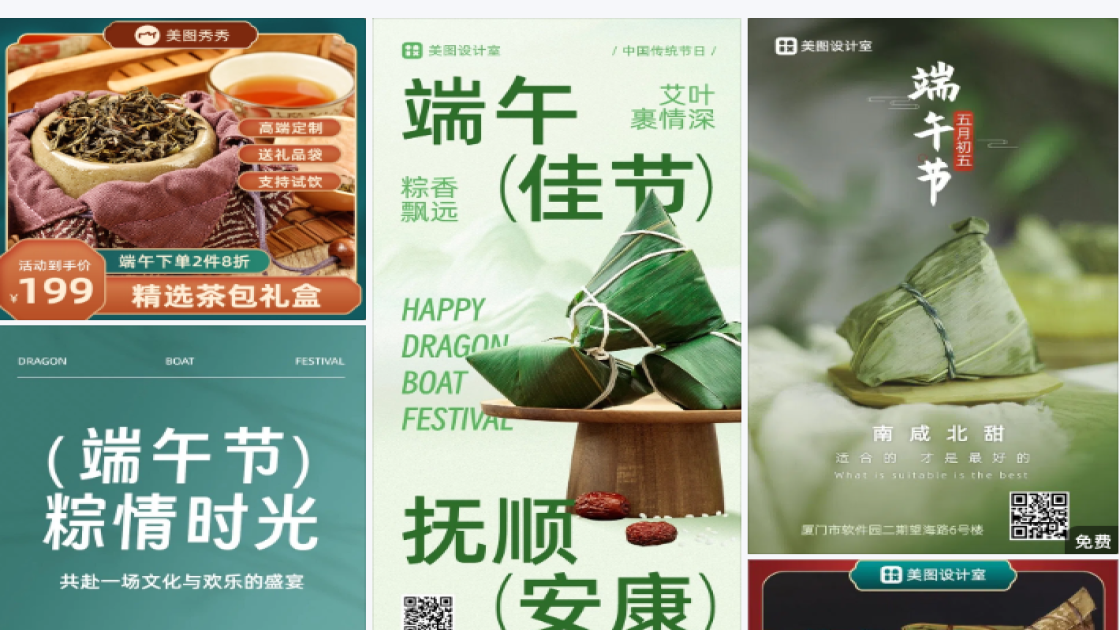 端午贺卡