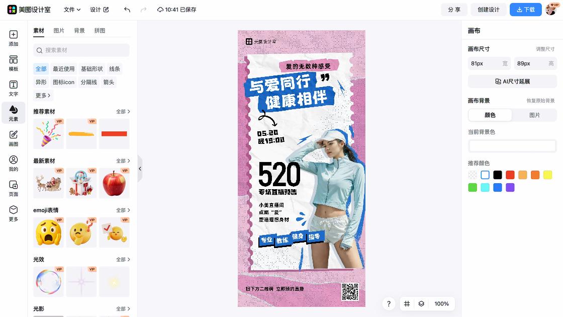 直播预告广告设计