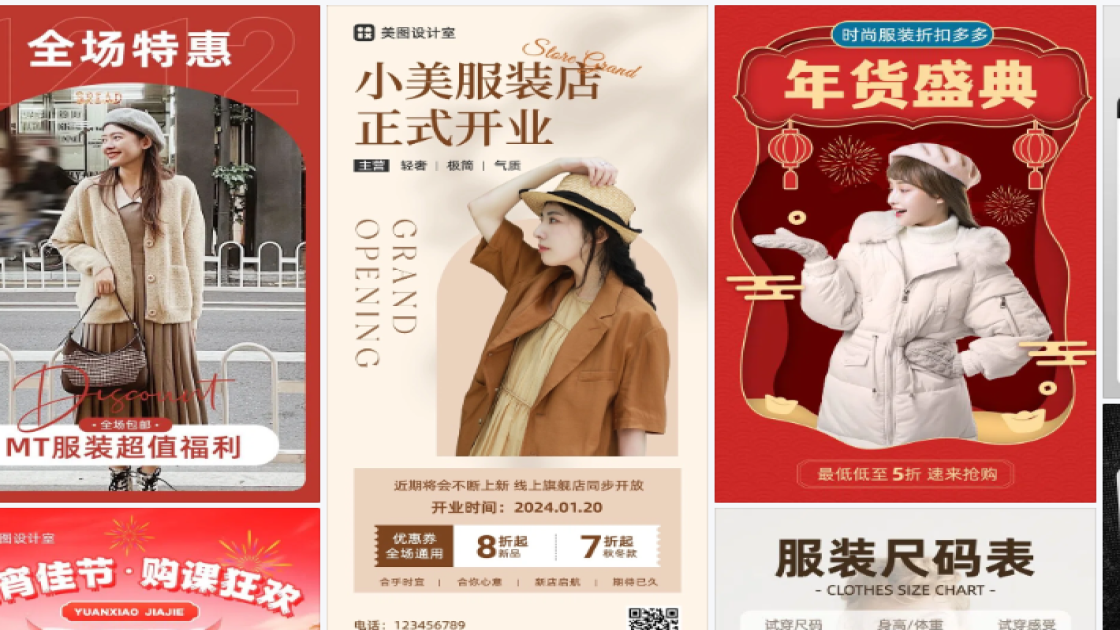 服装海报宣传模板