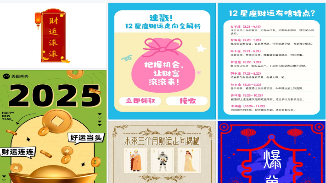 财运