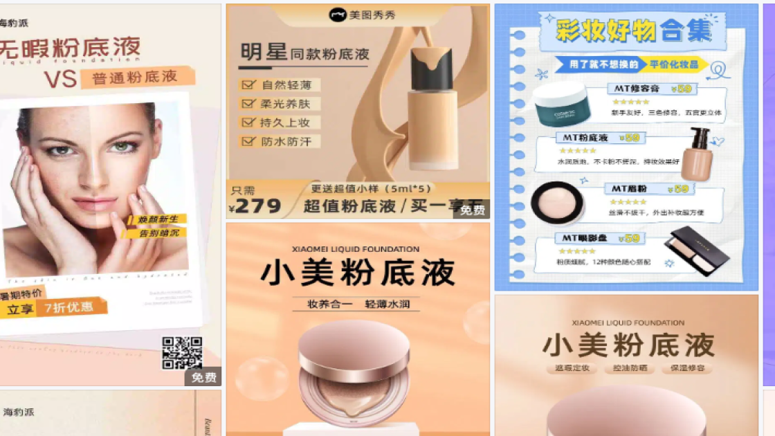 粉底液品牌主视觉