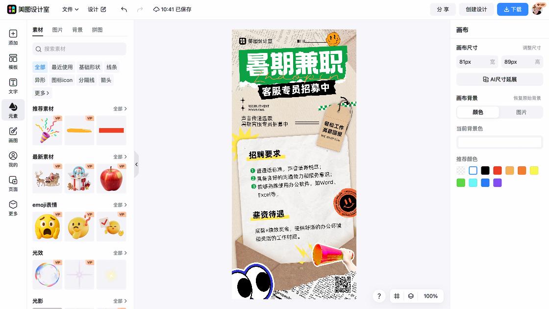 兼职海报在线设计