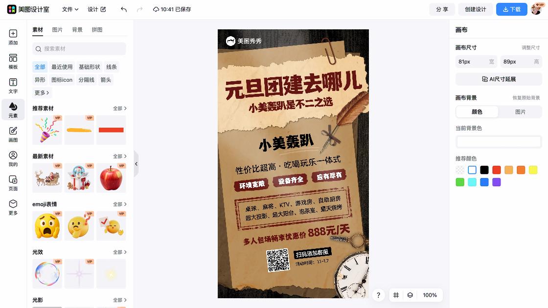 轰趴商品宣传图