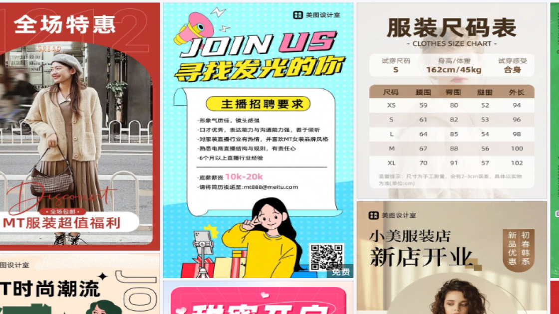 春夏服装海报配色
