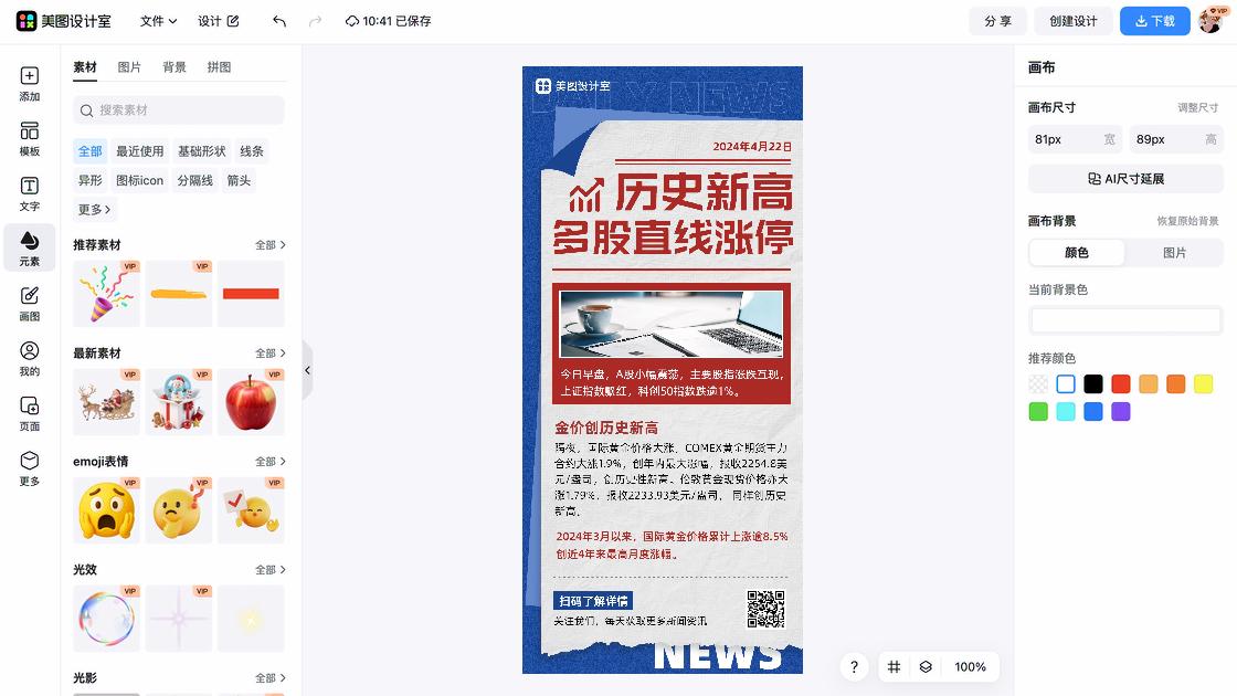 化妆品价格海报构图