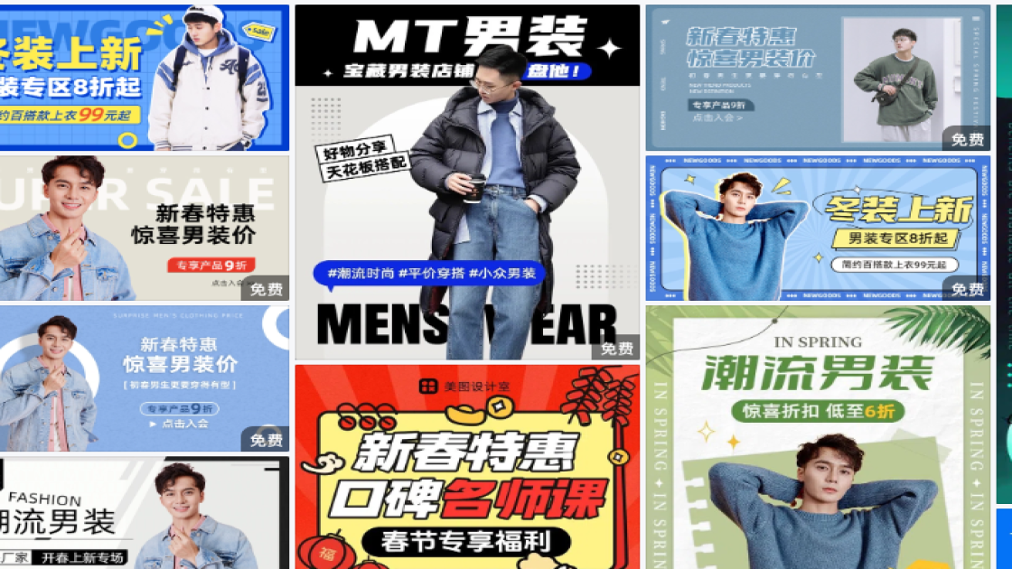 男装海报宣传模板