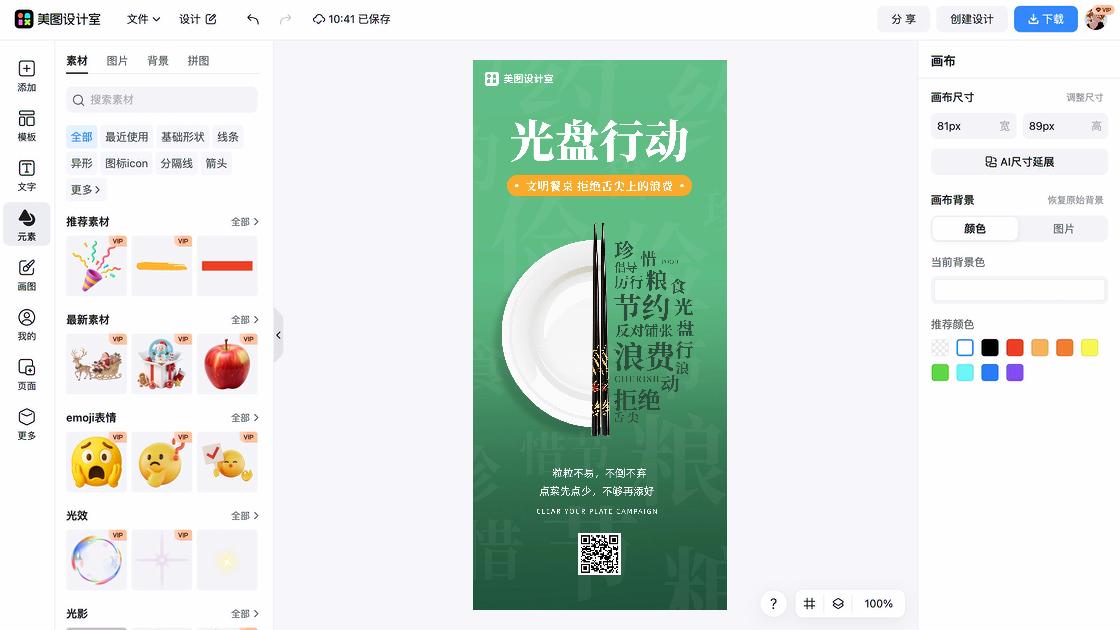 餐盘