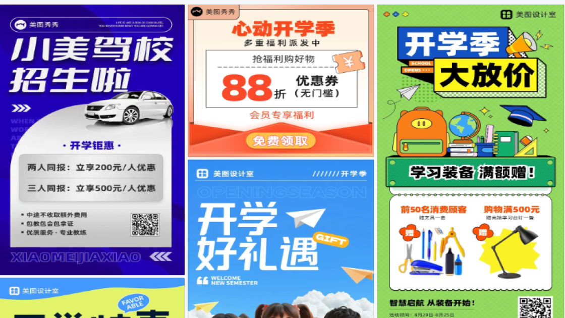 开学优惠