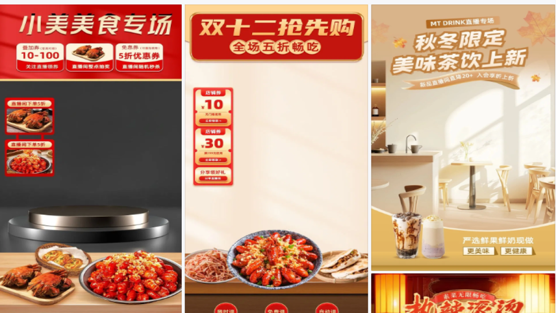 美食直播间背景