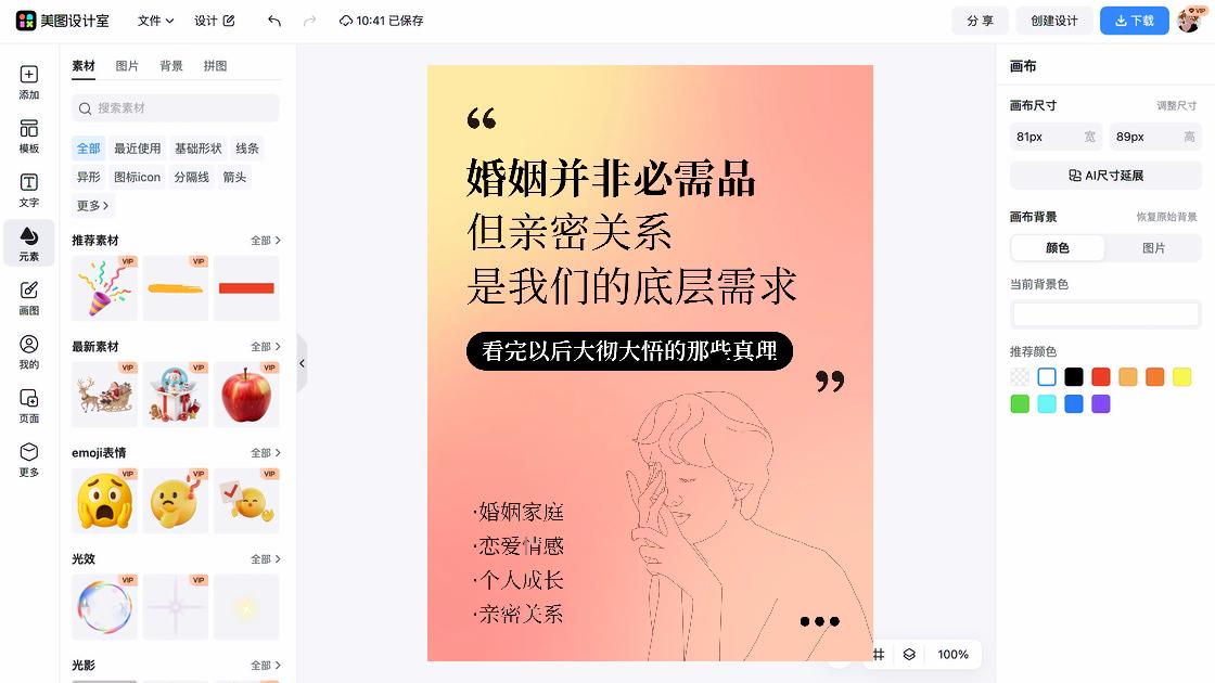婚姻
