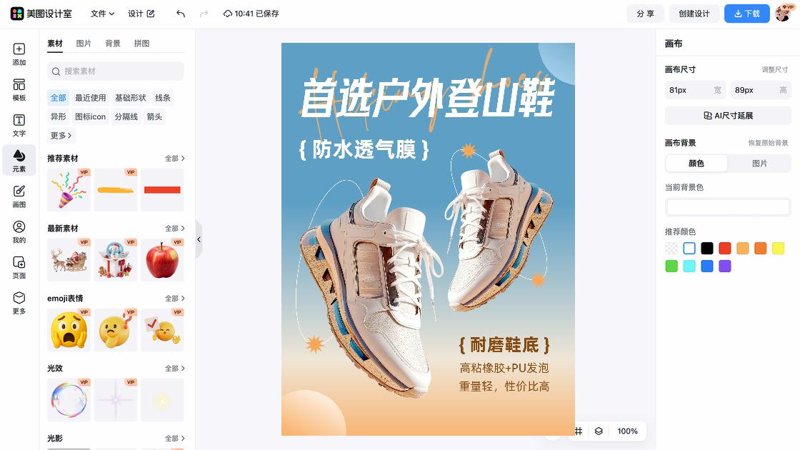 新款男鞋电商版式