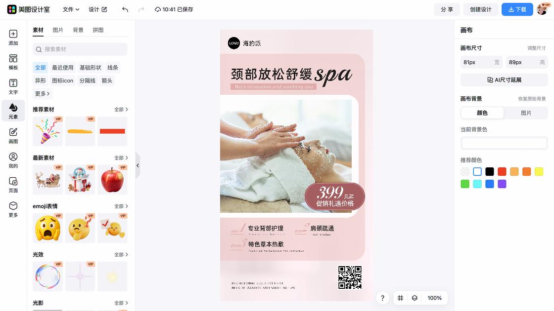 spa促销海报