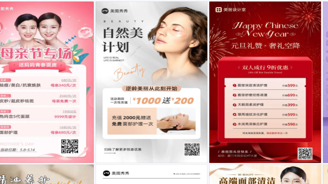 面部护理模板大全