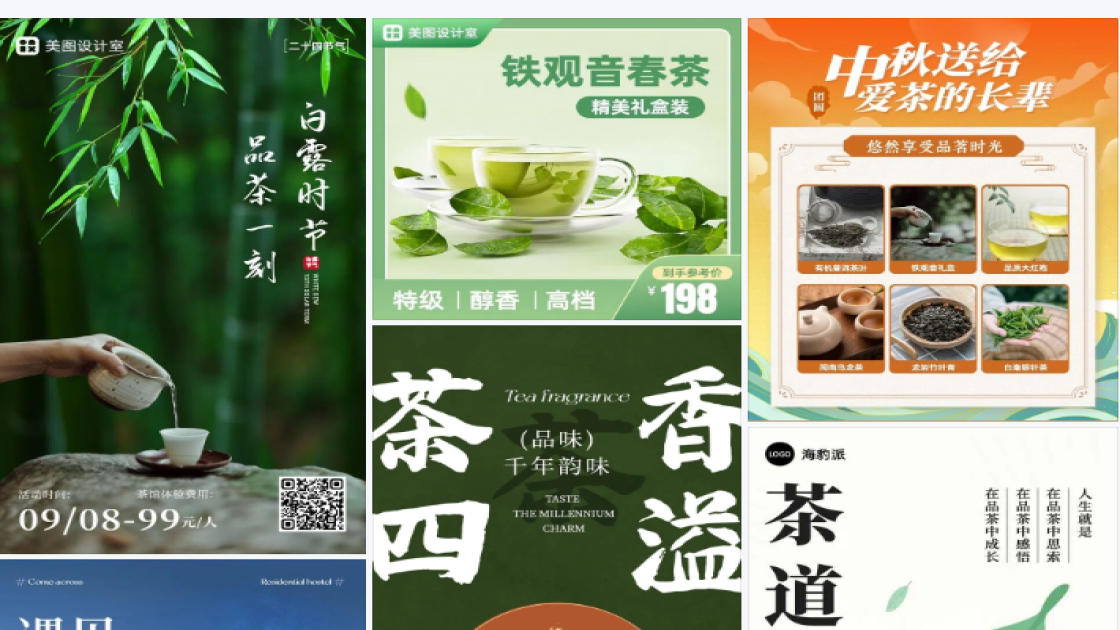 品茶