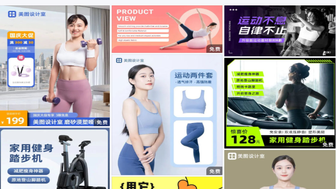 运动器材