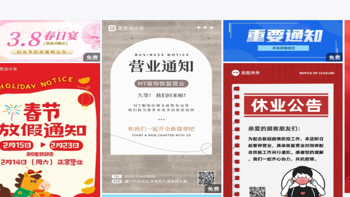 通知热门模板