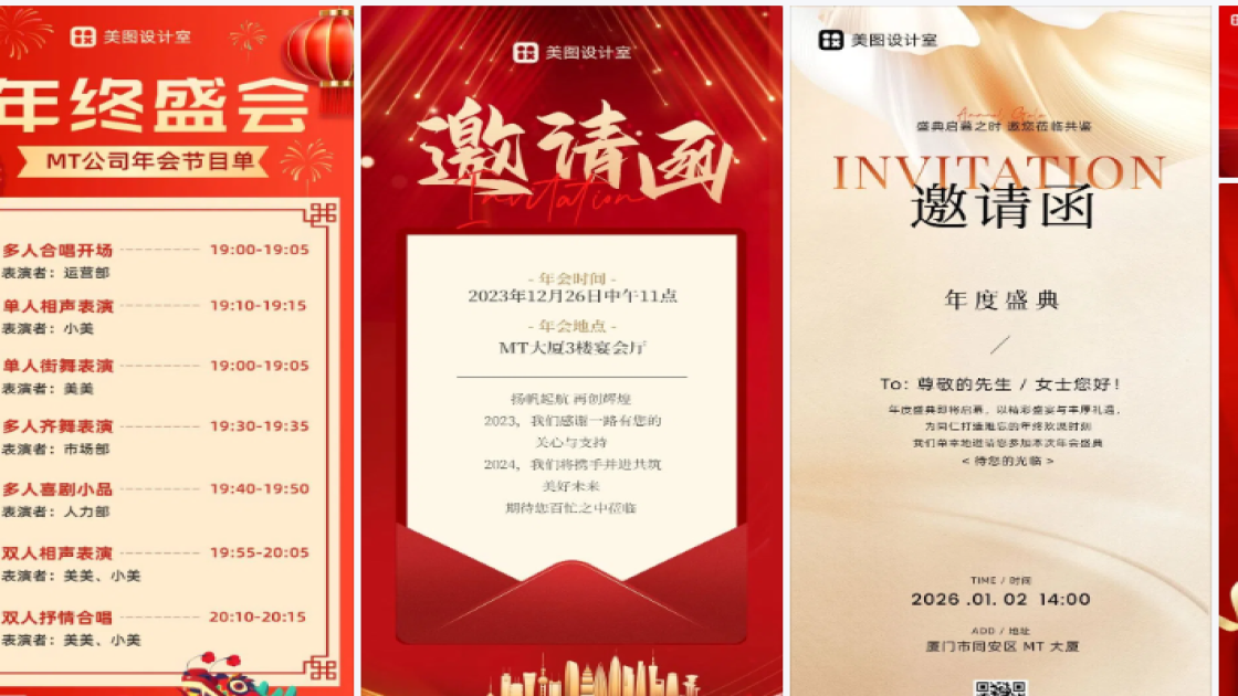 年会海报爆款设计
