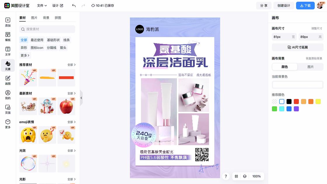 洁面乳产品图排版