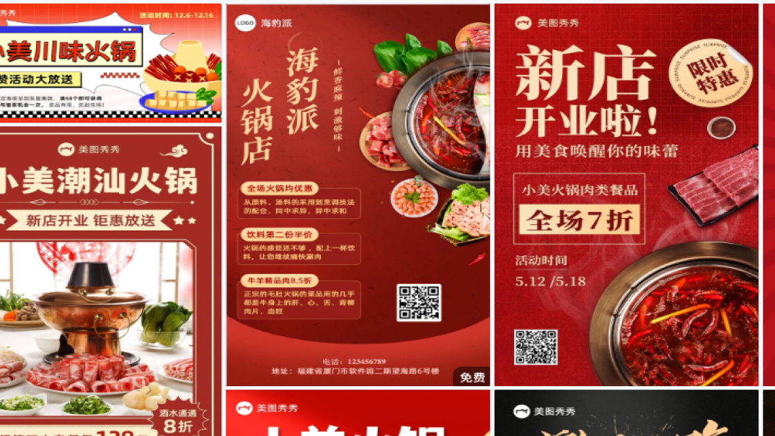 火锅海报设计