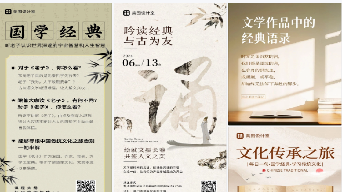 国学经典