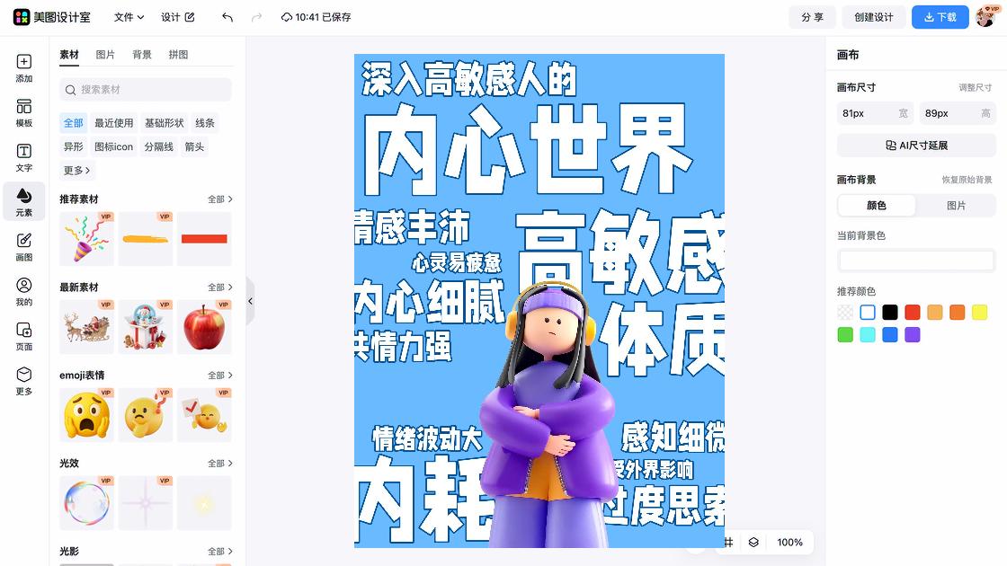 敏感肌肤模板下载