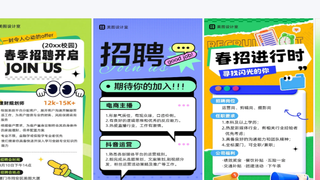 春招海报在线设计