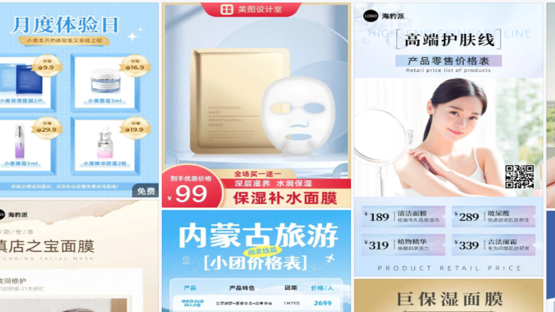 面膜价格品牌主视觉