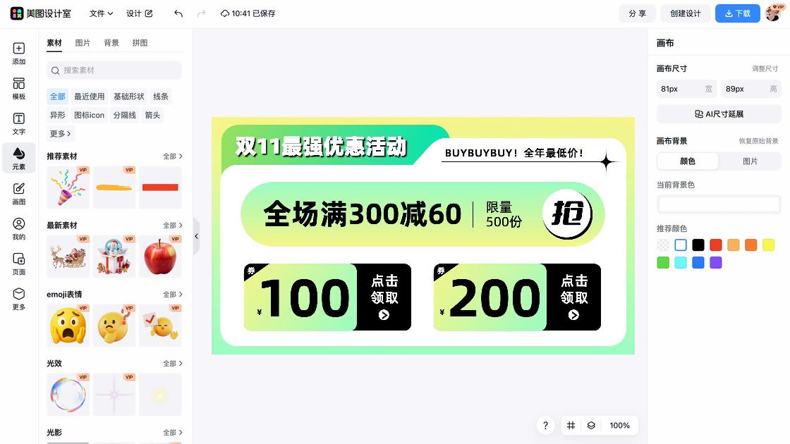 化妆品价格电商营销图