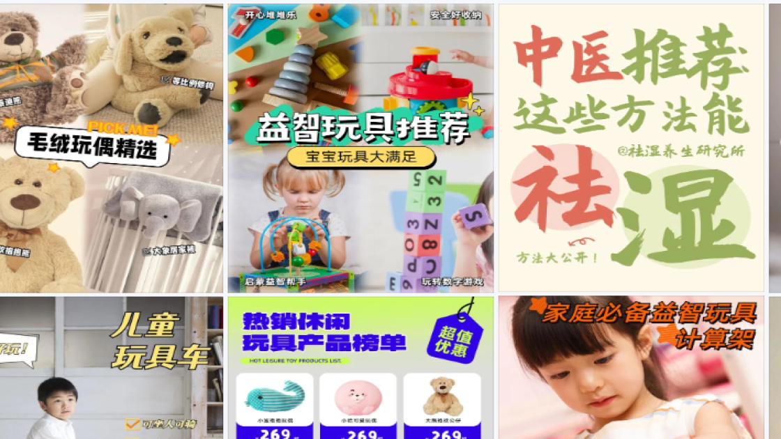 玩具图文结合