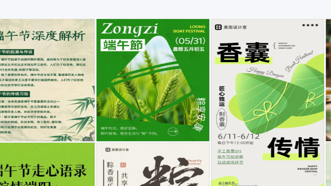 端午节图文结合