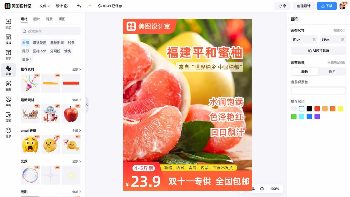 中秋十一