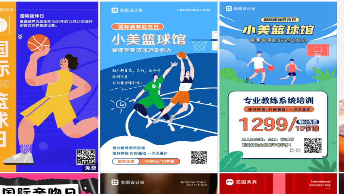 国际篮球日热门模板