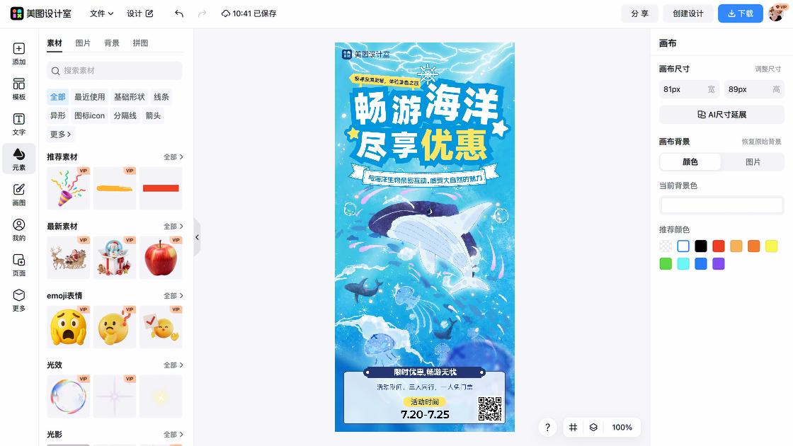 海洋馆品牌主视觉