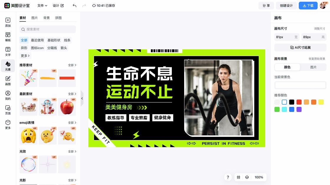 私教海报爆款设计