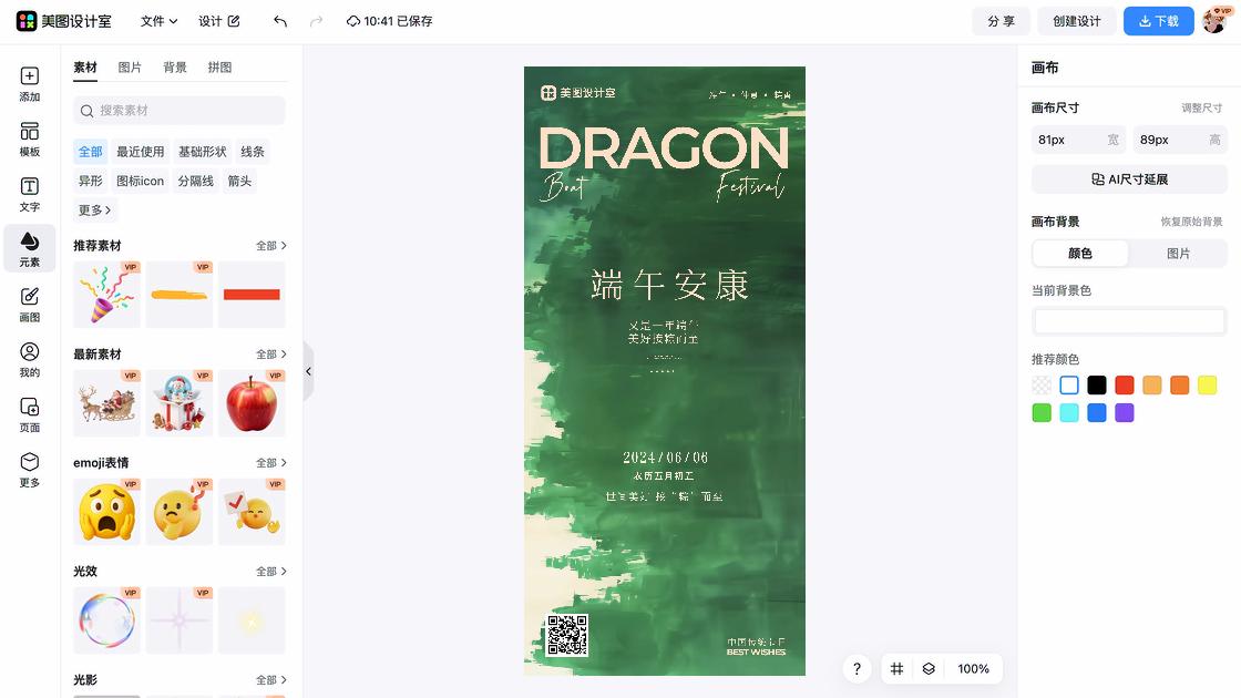 端午节海报在线制作