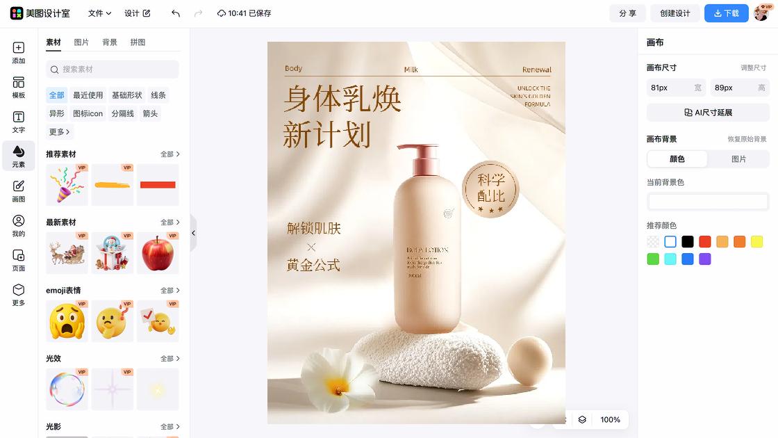 乳液品牌主视觉