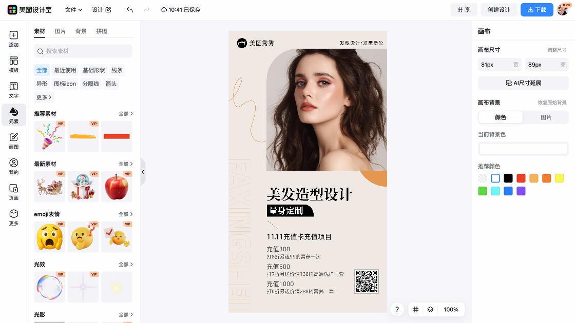 理发店海报工具