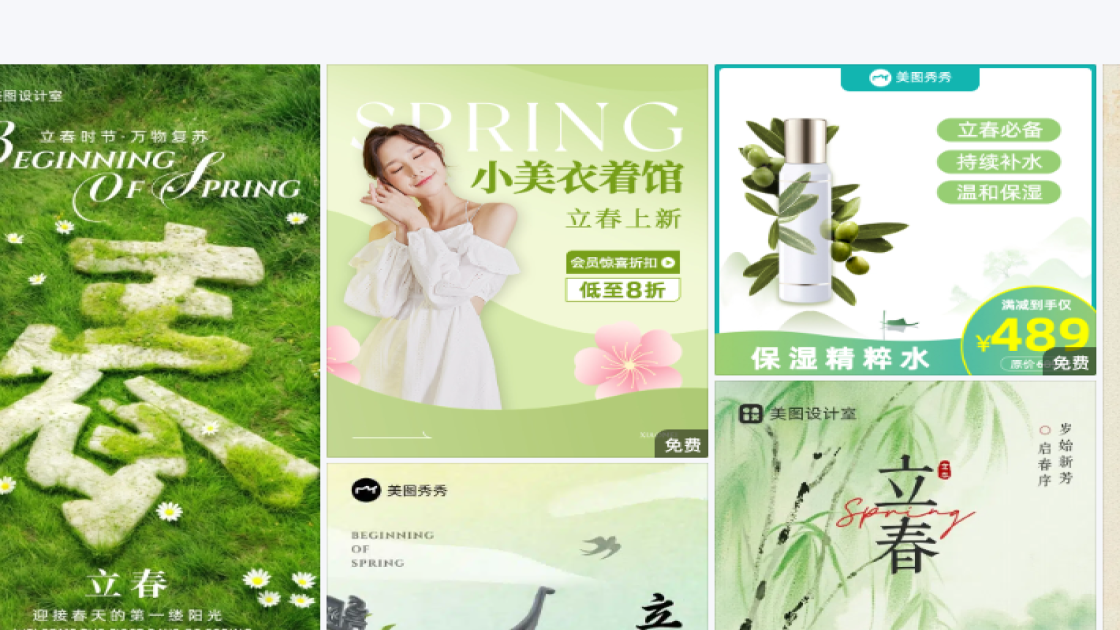 立春海报设计推荐