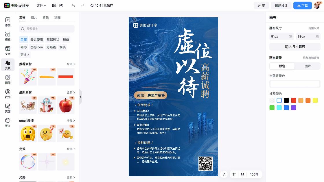 房地产宣传海报