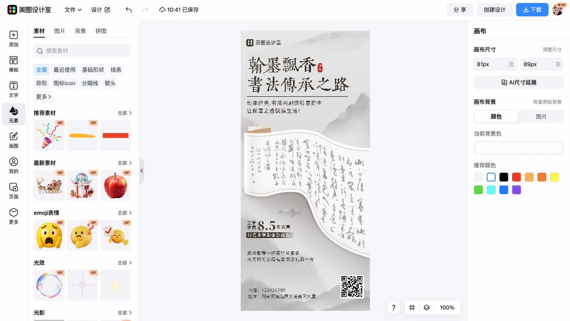 培训海报创意风格
