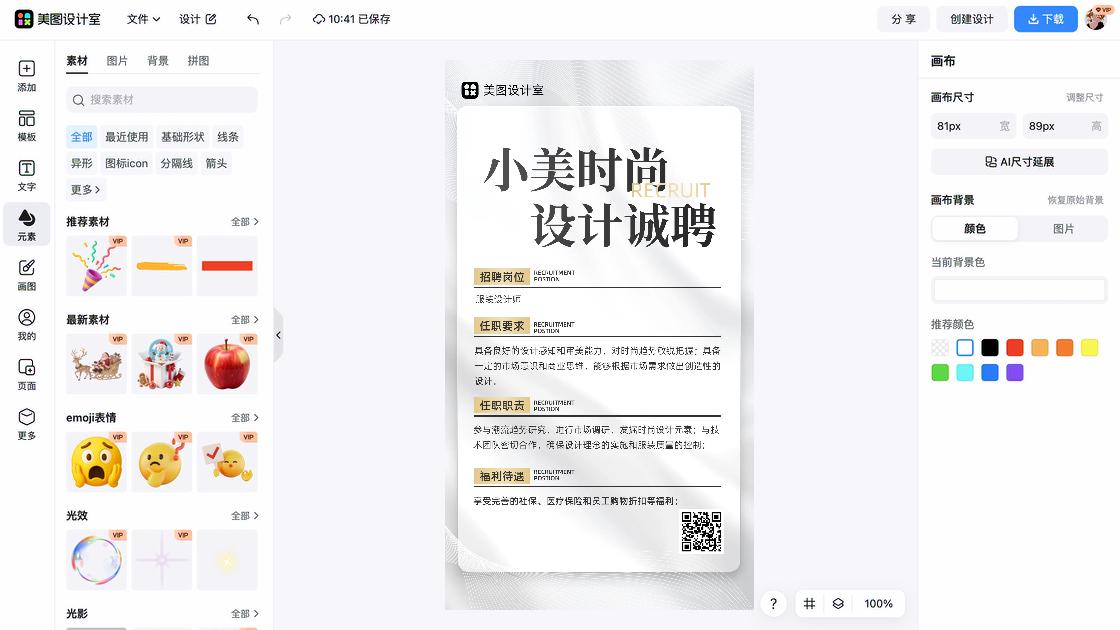 好看的服装促销设计