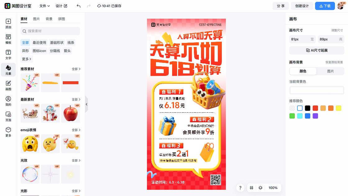 618美食活动海报