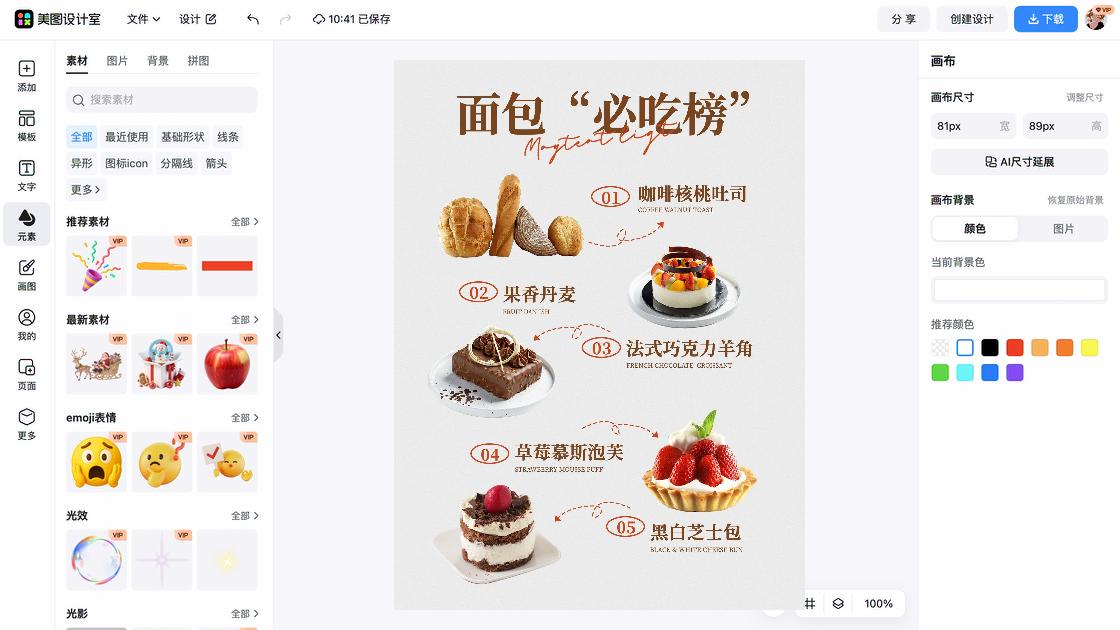 面包品牌主视觉