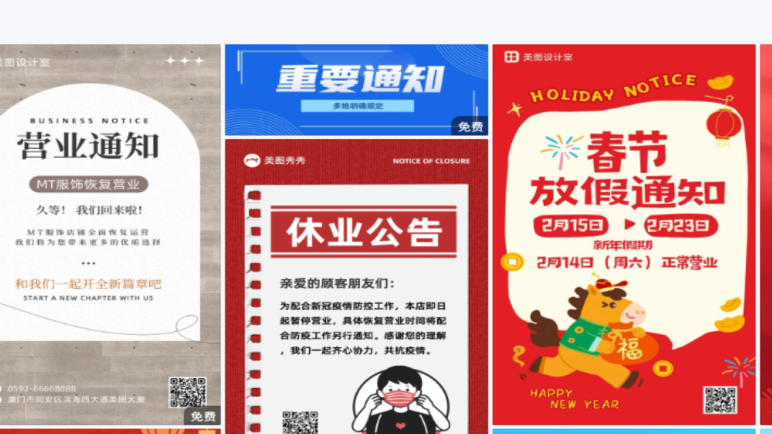 通知海报创意风格