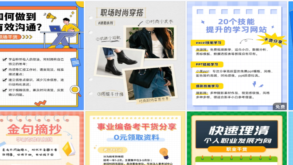 职场干货图案