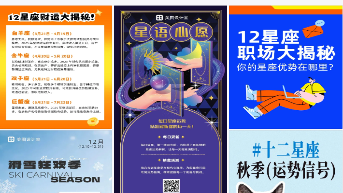 12星座